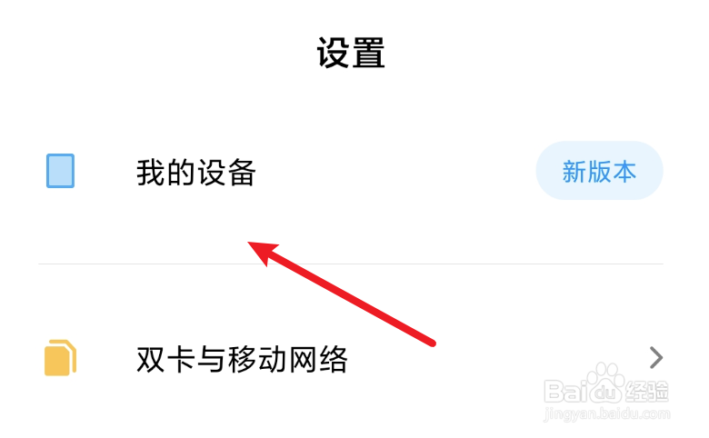 小米手机怎样从备份恢复手机数据？