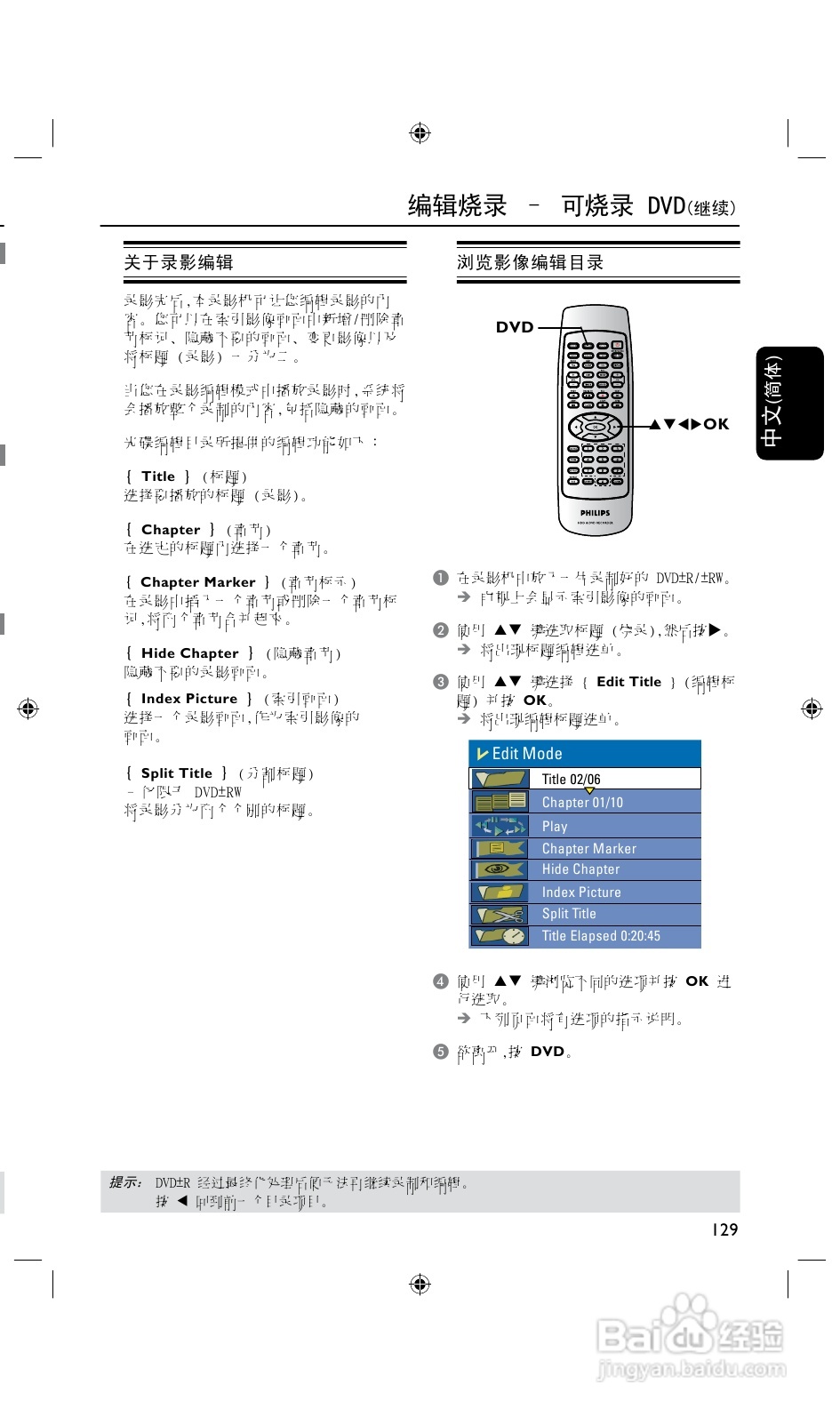 飞利浦DVDR3425H/93 DVD硬盘录像机使用说明书:[3]