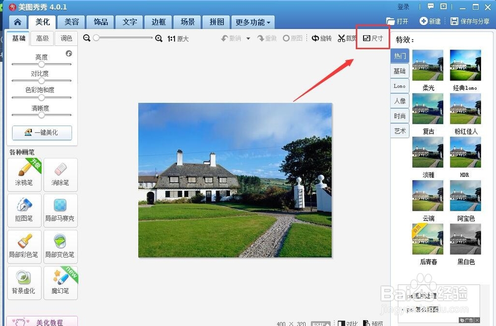 美图秀秀怎么改像素