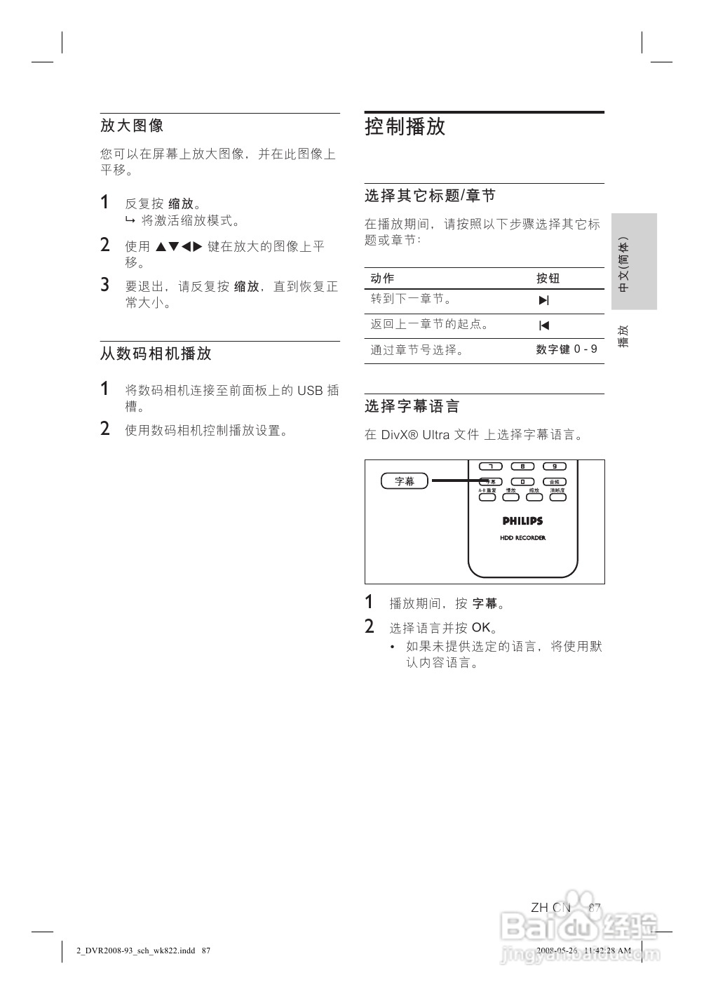 飞利浦DVR2008/93 DVD硬盘录像机使用说明书:[2]