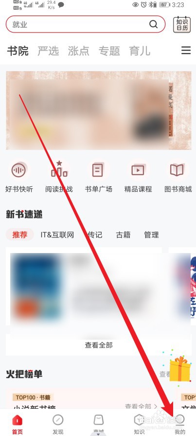 火把知识在哪查看【已完成】的内容？