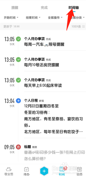 怎么找回误删除的手机便签内容