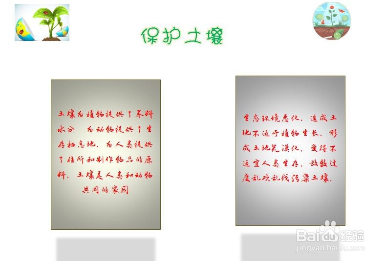 三年级手抄报保护土壤