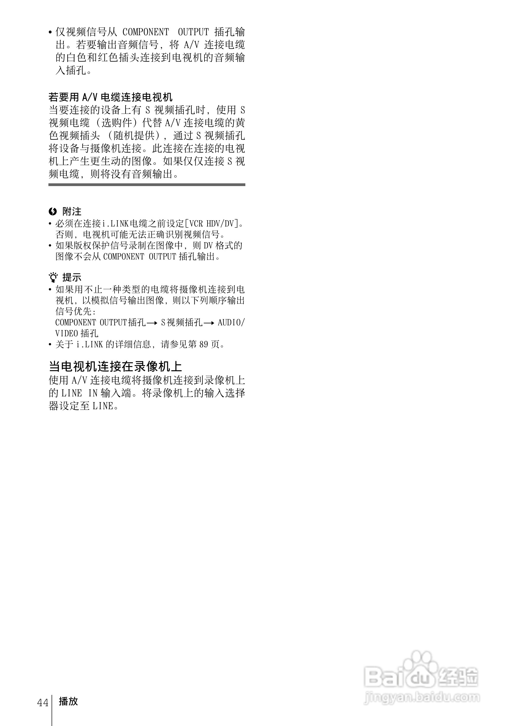 索尼HDR-FX1E数码摄像机使用说明书:[5]