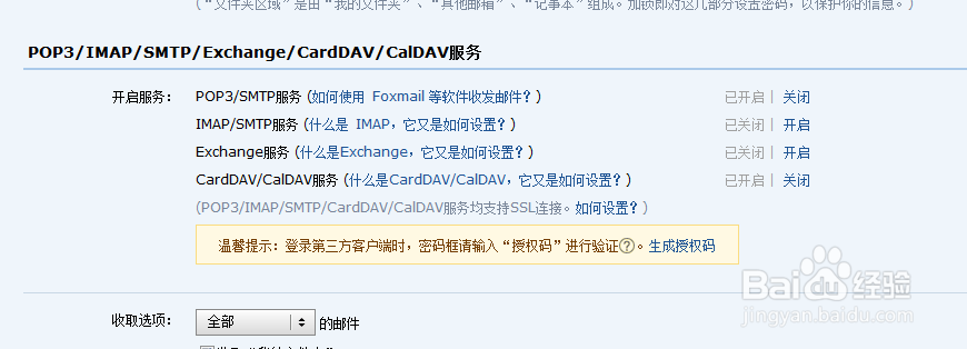 邮箱客户端如何关联QQ邮箱账户