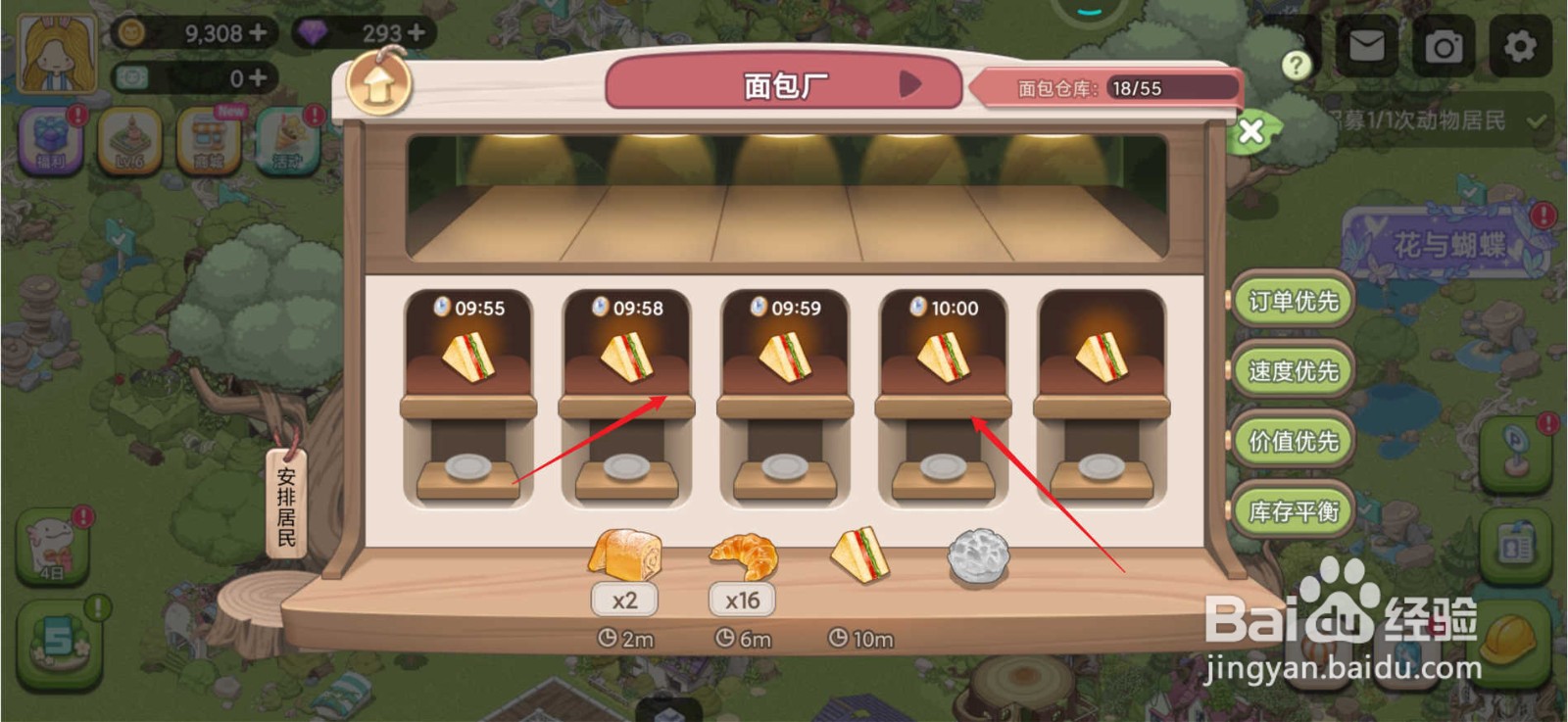 梦幻的城怎么制作三文治