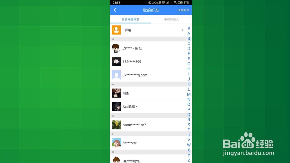 手机百度网盘 如何删除好友 