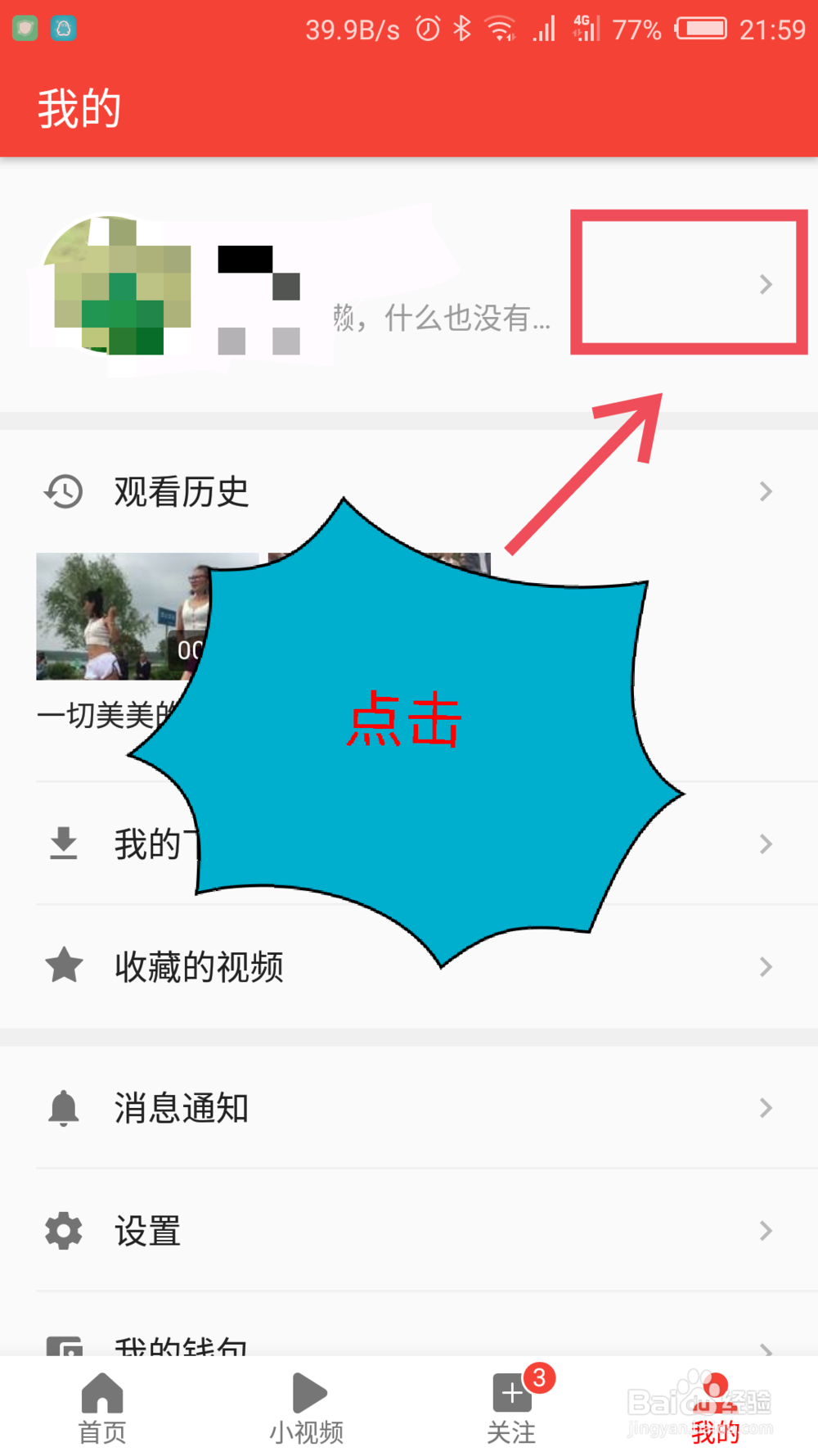 西瓜视频如何取消关注