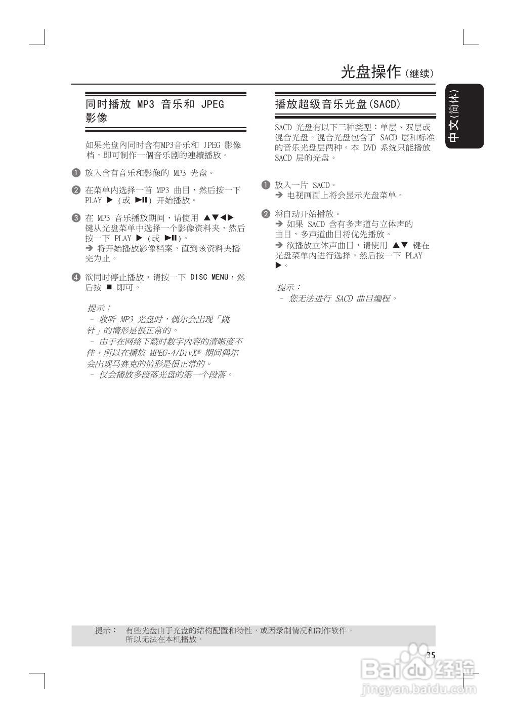 飞利浦HTS9800W/55家庭影院使用说明书:[2]