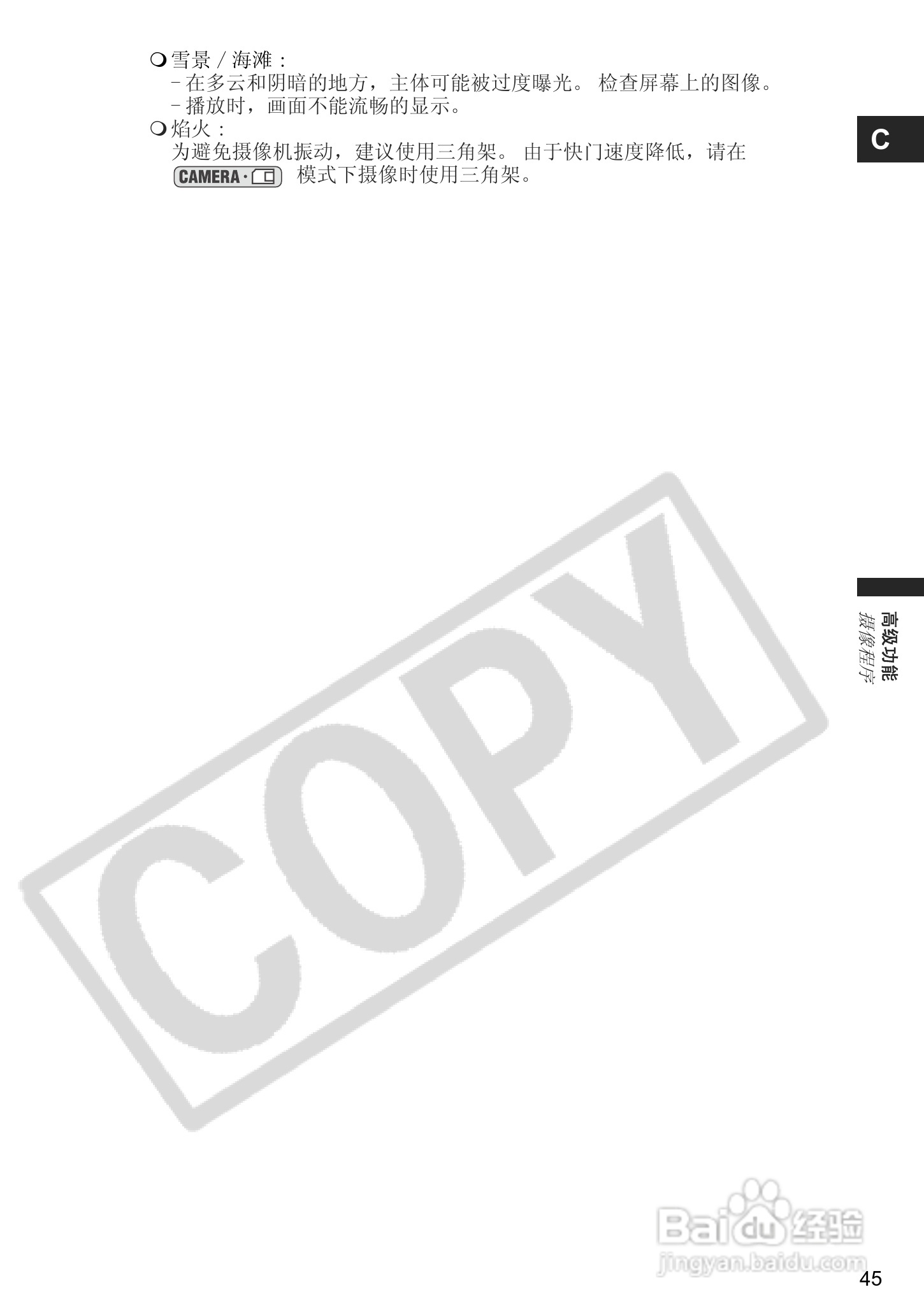 佳能MVX460数码摄像机使用说明书:[5]