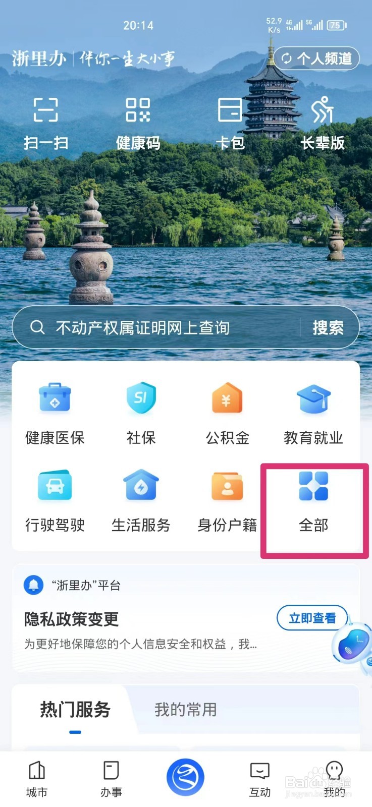 《浙里办》怎么查询成人高考成绩