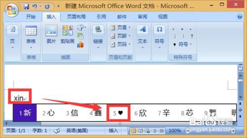 心形符号打出来的常用三种方法