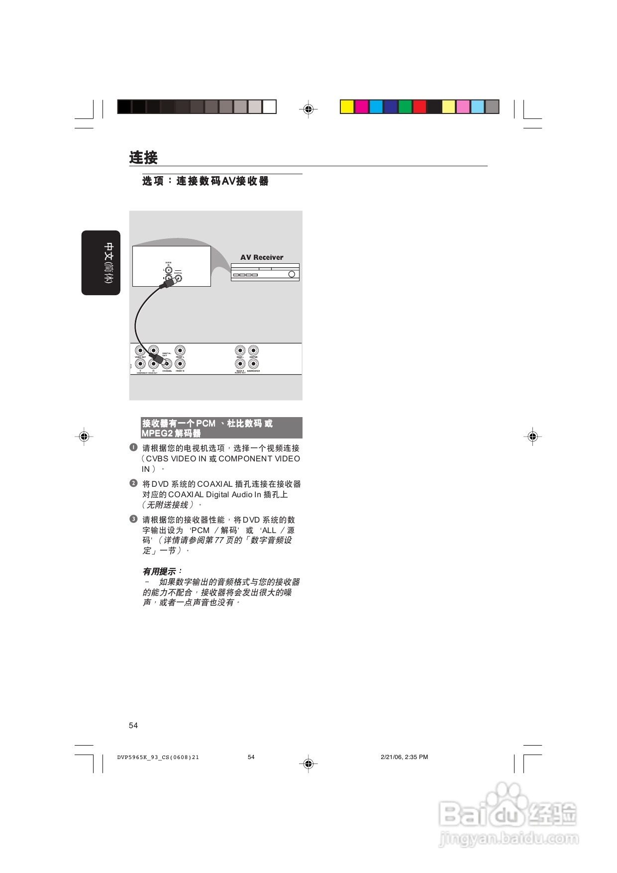 飞利浦DVP5965K/93 DVD播放机使用说明书:[1]