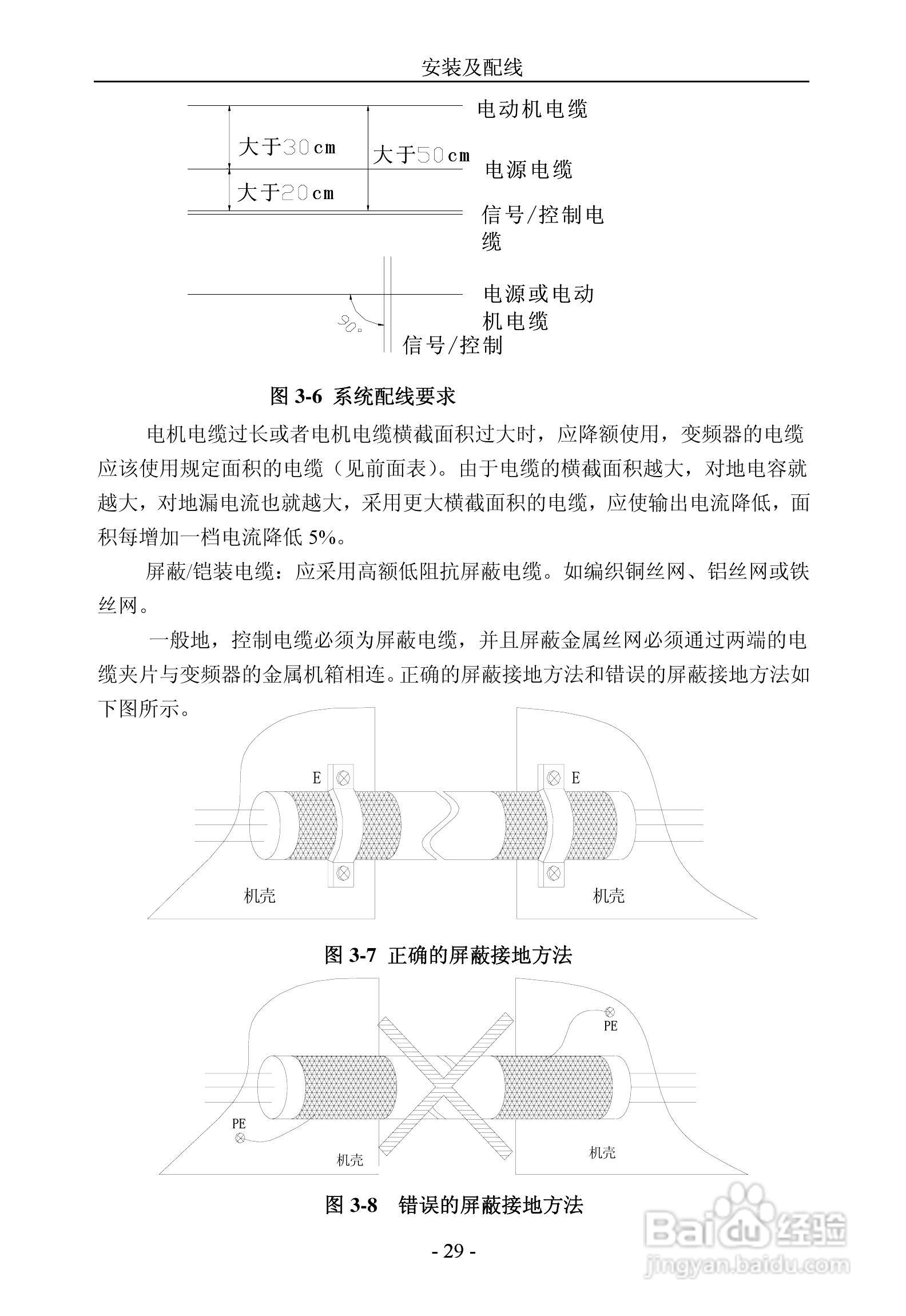 晟欣SFS3000-4T4000G变频器用户手册:[4]