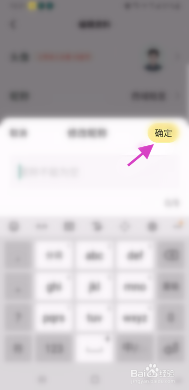亲亲APP怎么修改昵称