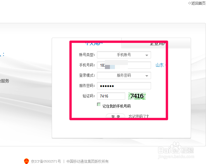 如何查询自己的话费详单