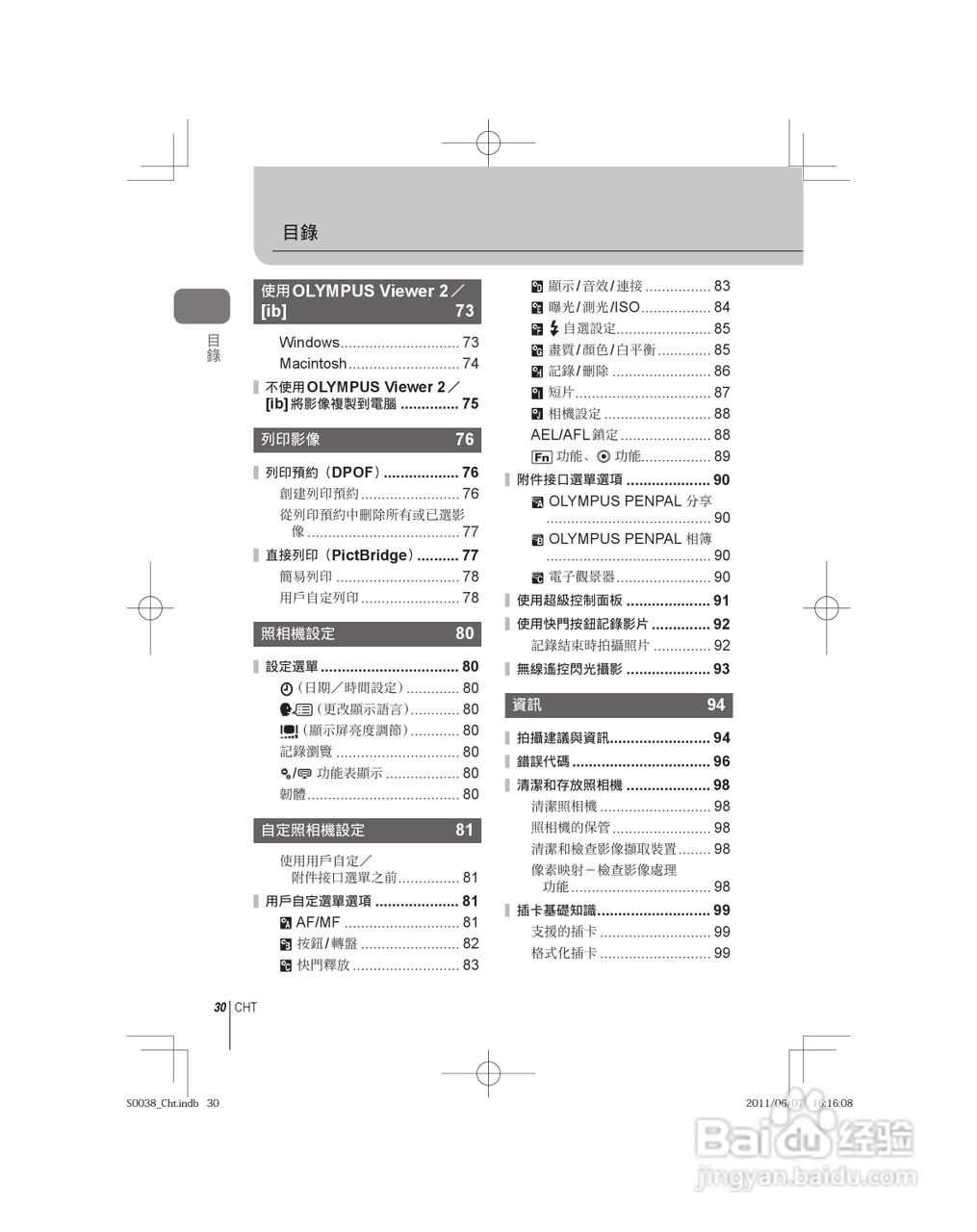 奥林巴斯E-PL3数码相机使用说明书:[3]