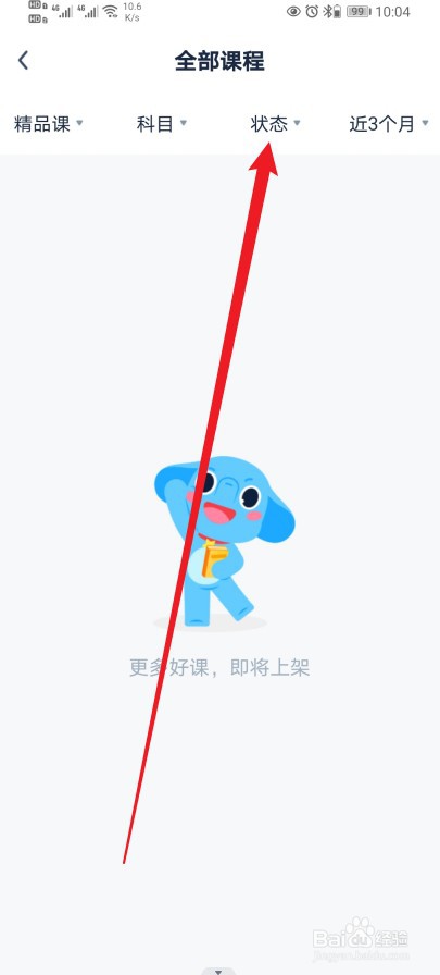 小盒课堂在哪查看【状态】的内容