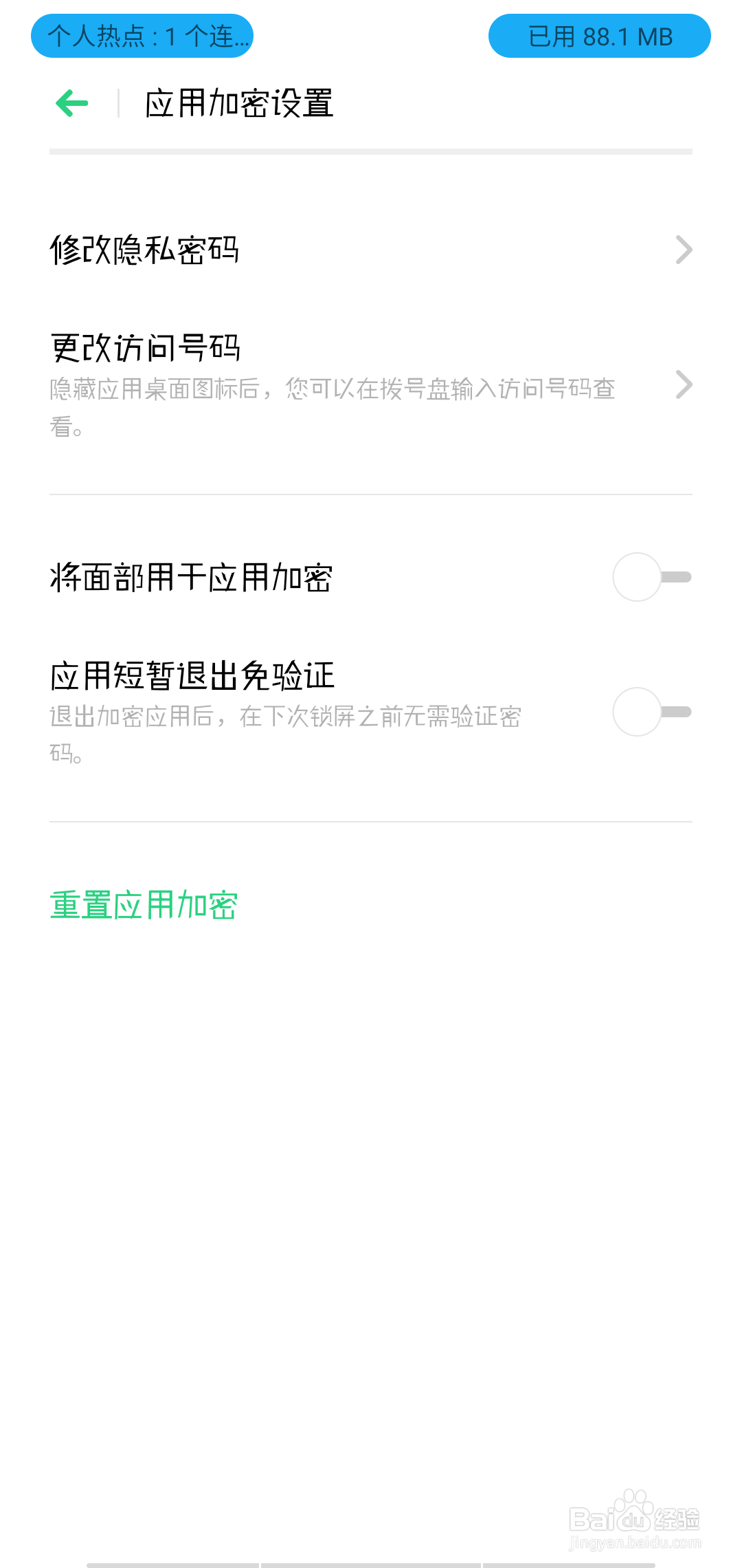 OPPO手机如何更改访问号码