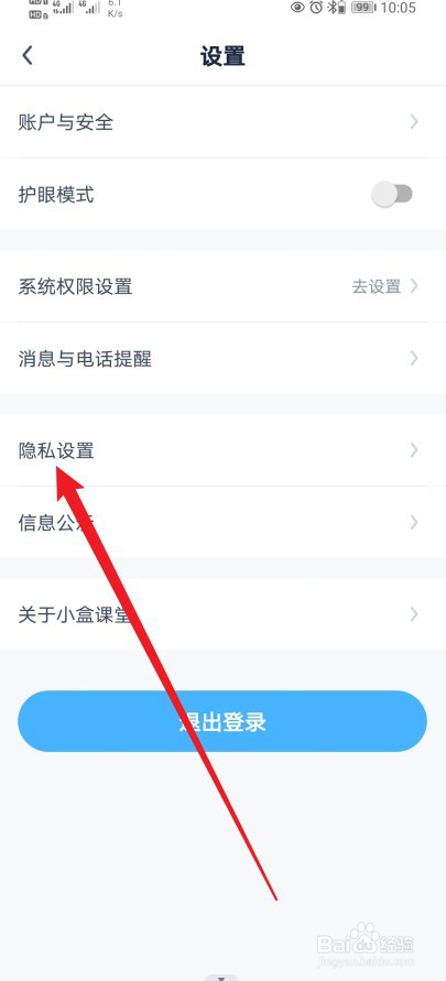 小盒课堂在哪查看【用户隐私协议】的内容？