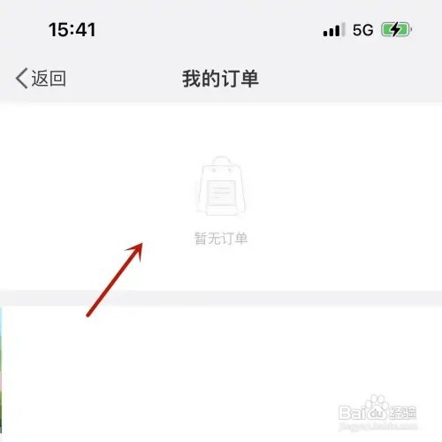 微博购物订单信息如何查看