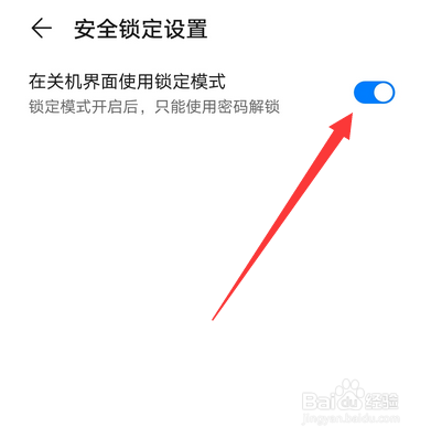 华为手机安全锁定设置在哪
