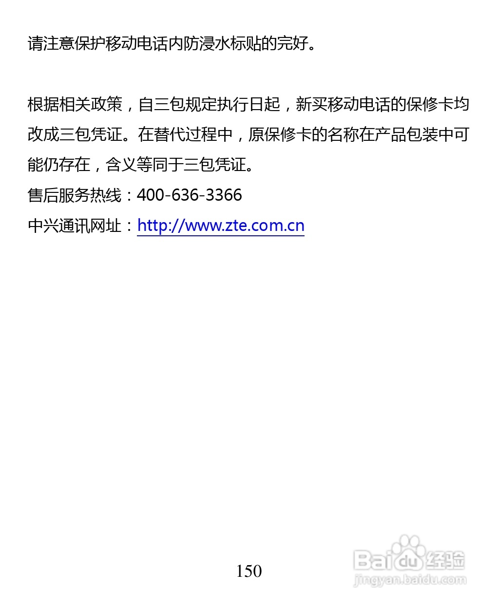 中兴 ZTE U880F手机说明书:[15]