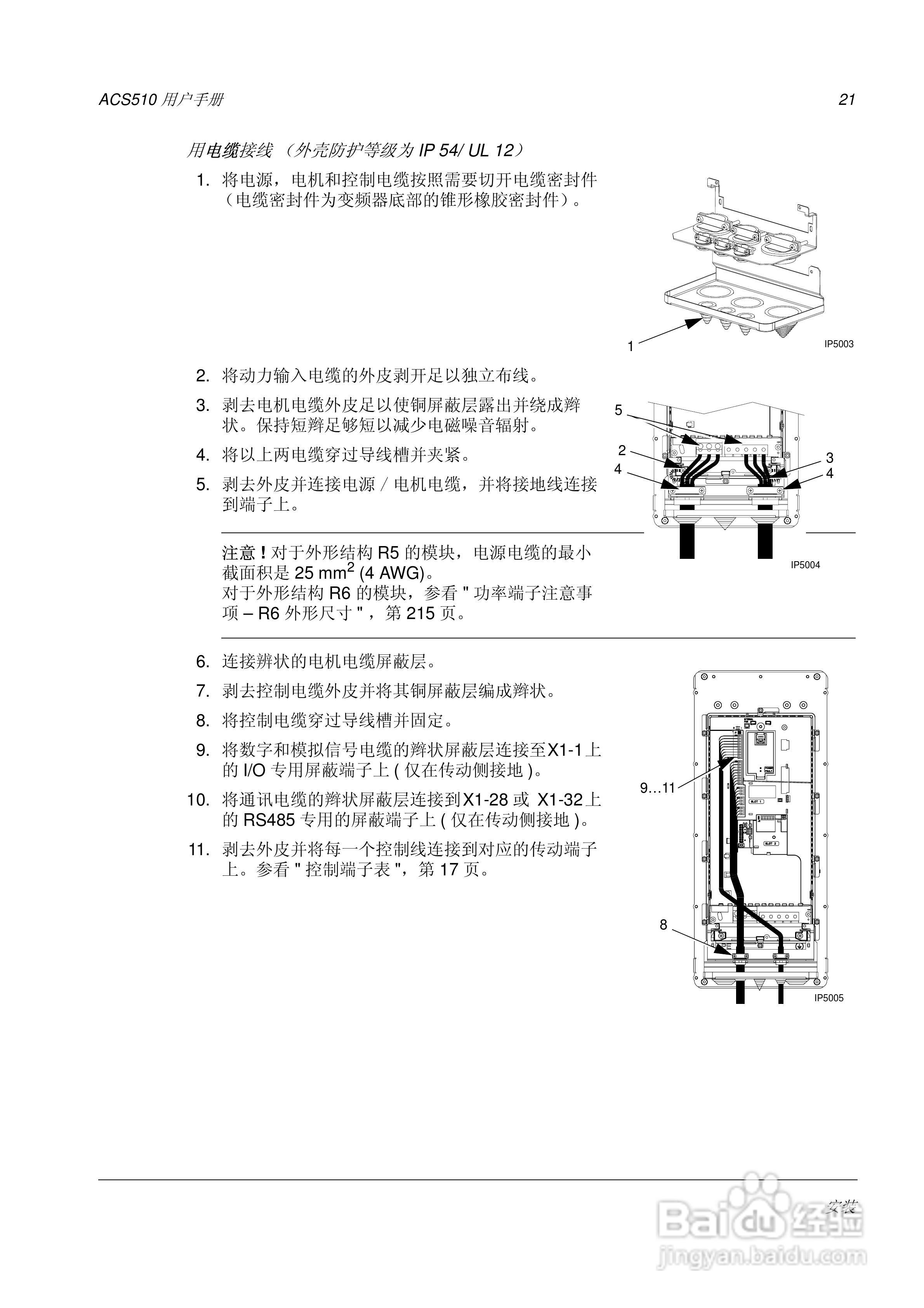ACS510-01变频器用户手册:[3]