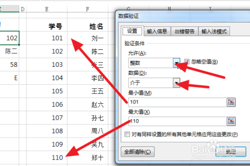 Excel中怎么设置只能输入某个范围的数值？