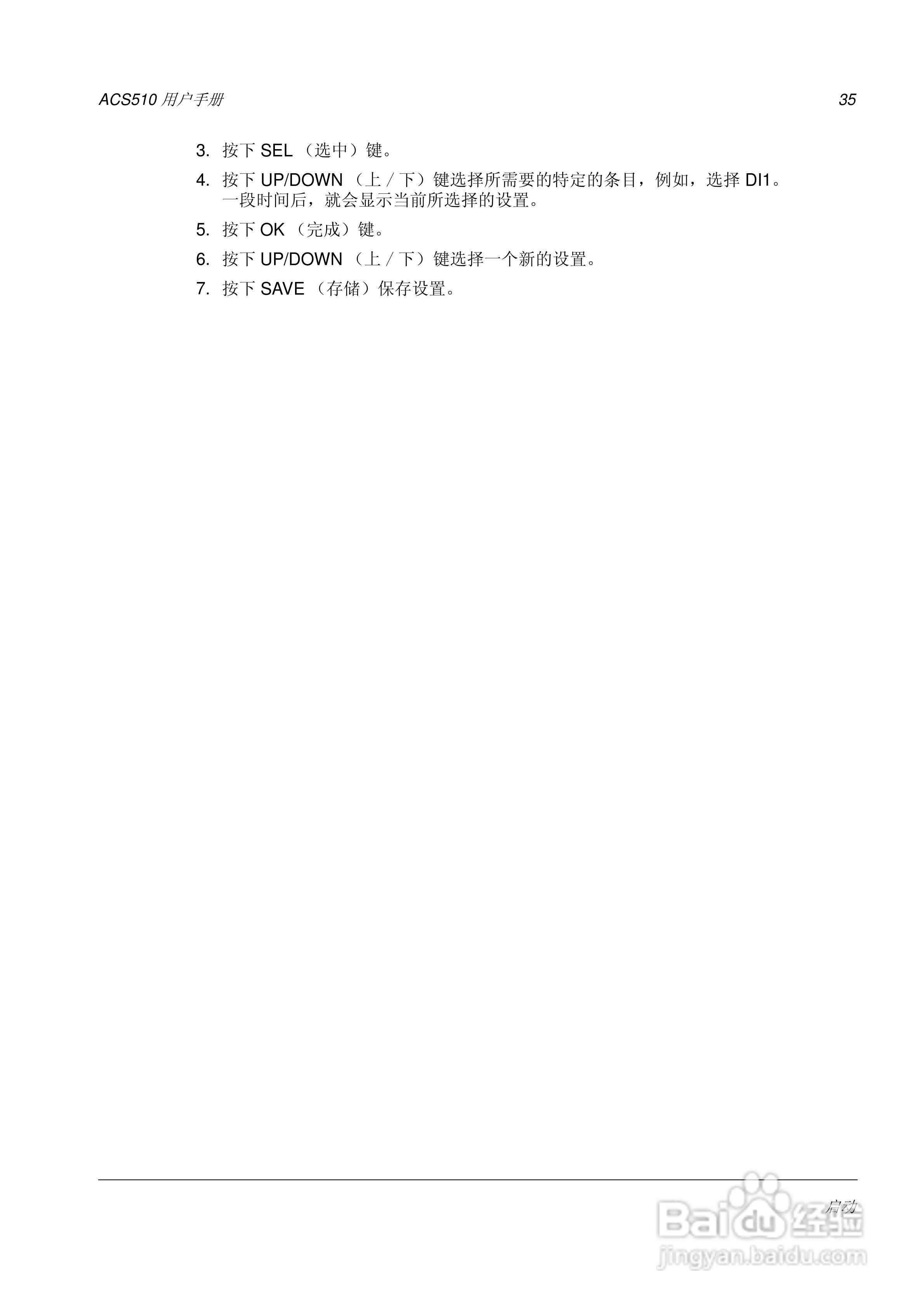 ACS510-01变频器用户手册:[4]