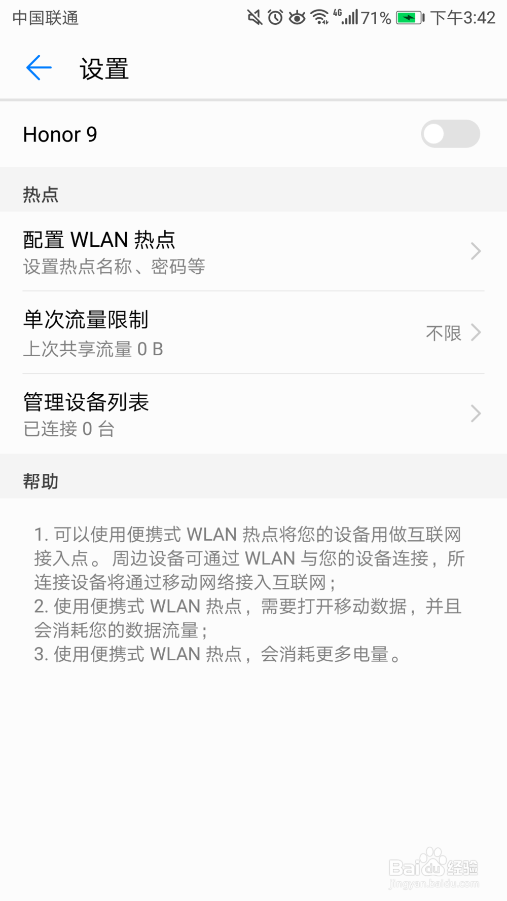 如何启动华为手机的热点