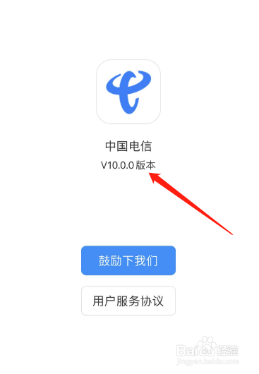 中国电信怎么查看版本号