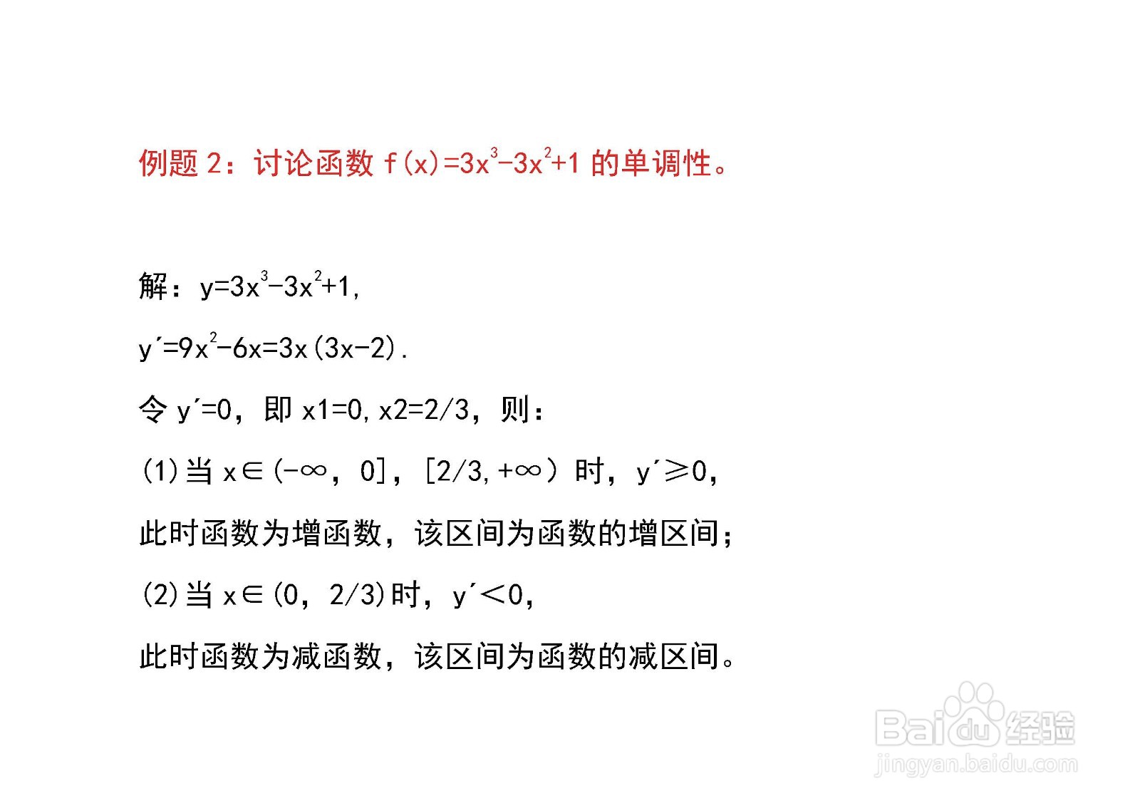 一元函数单调性与单调区间求解例题解析K