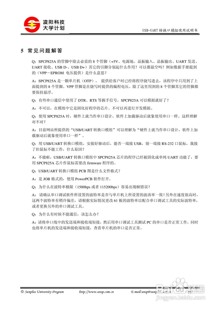 USB-UART转换口模块使用说明书:[2]
