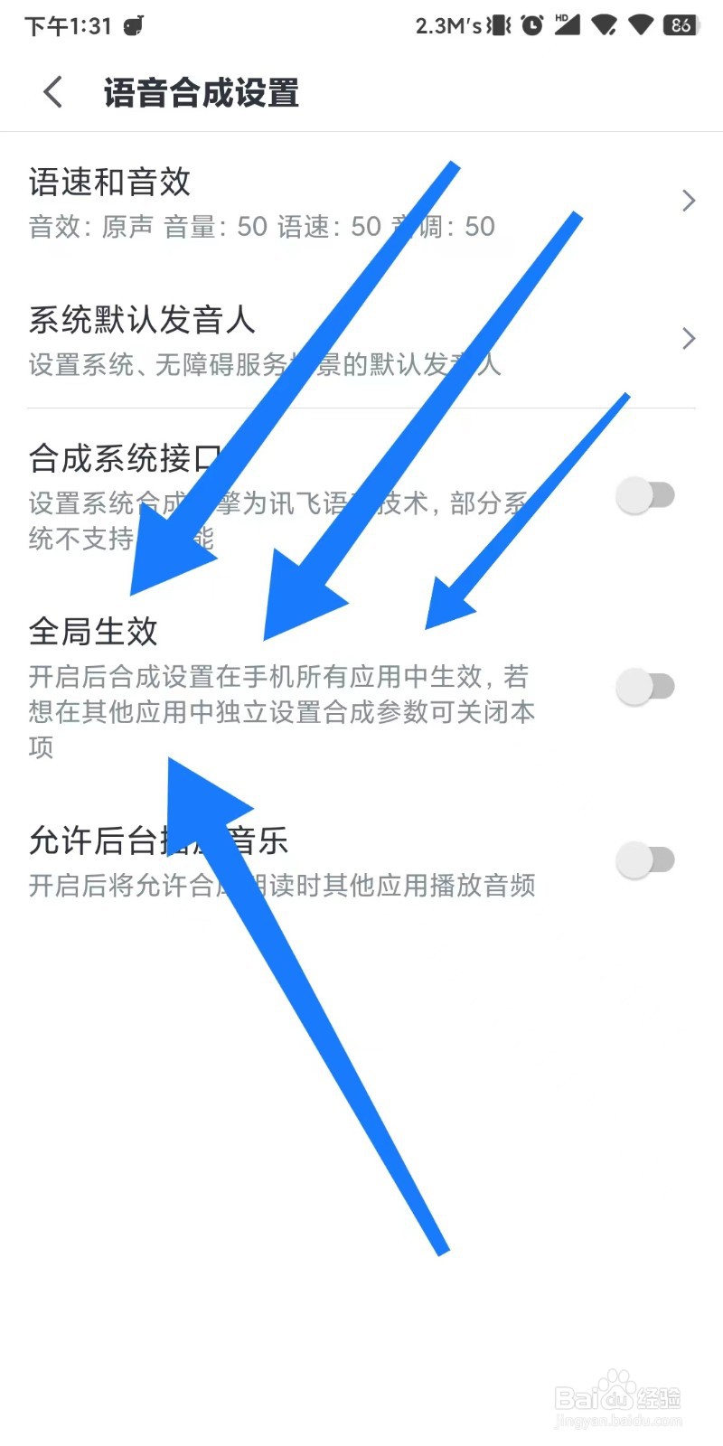 讯飞语记设置全局生效