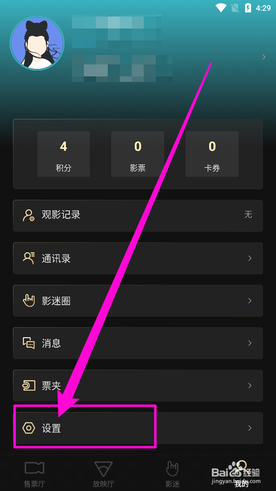 移动电影院APP中如何清除系统缓存
