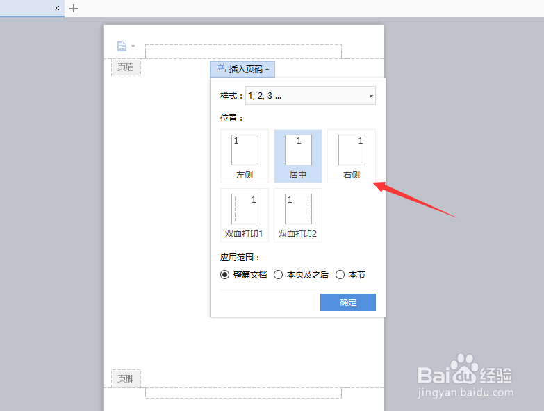 wps文档如何添加页眉和页脚