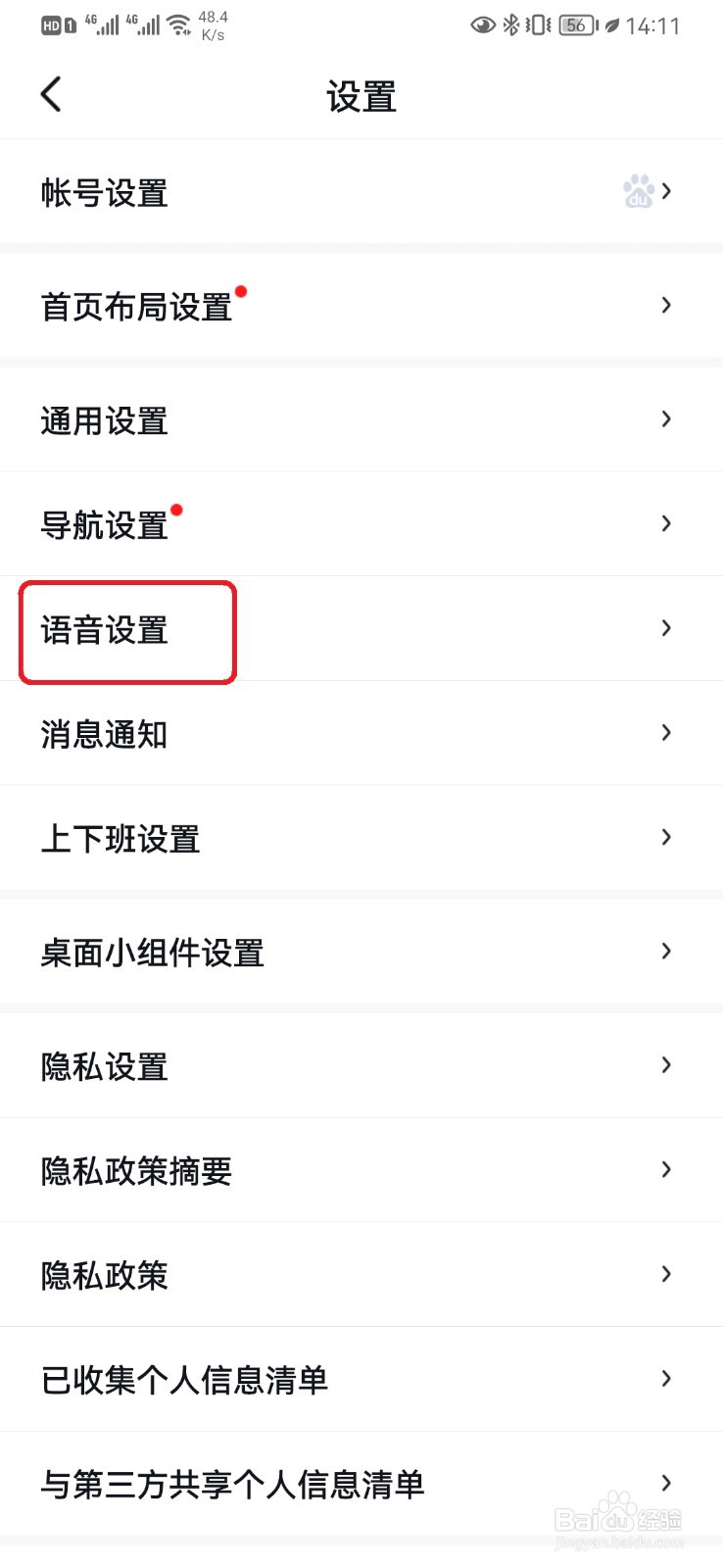 百度地图自动同步联系人姓名怎么开启