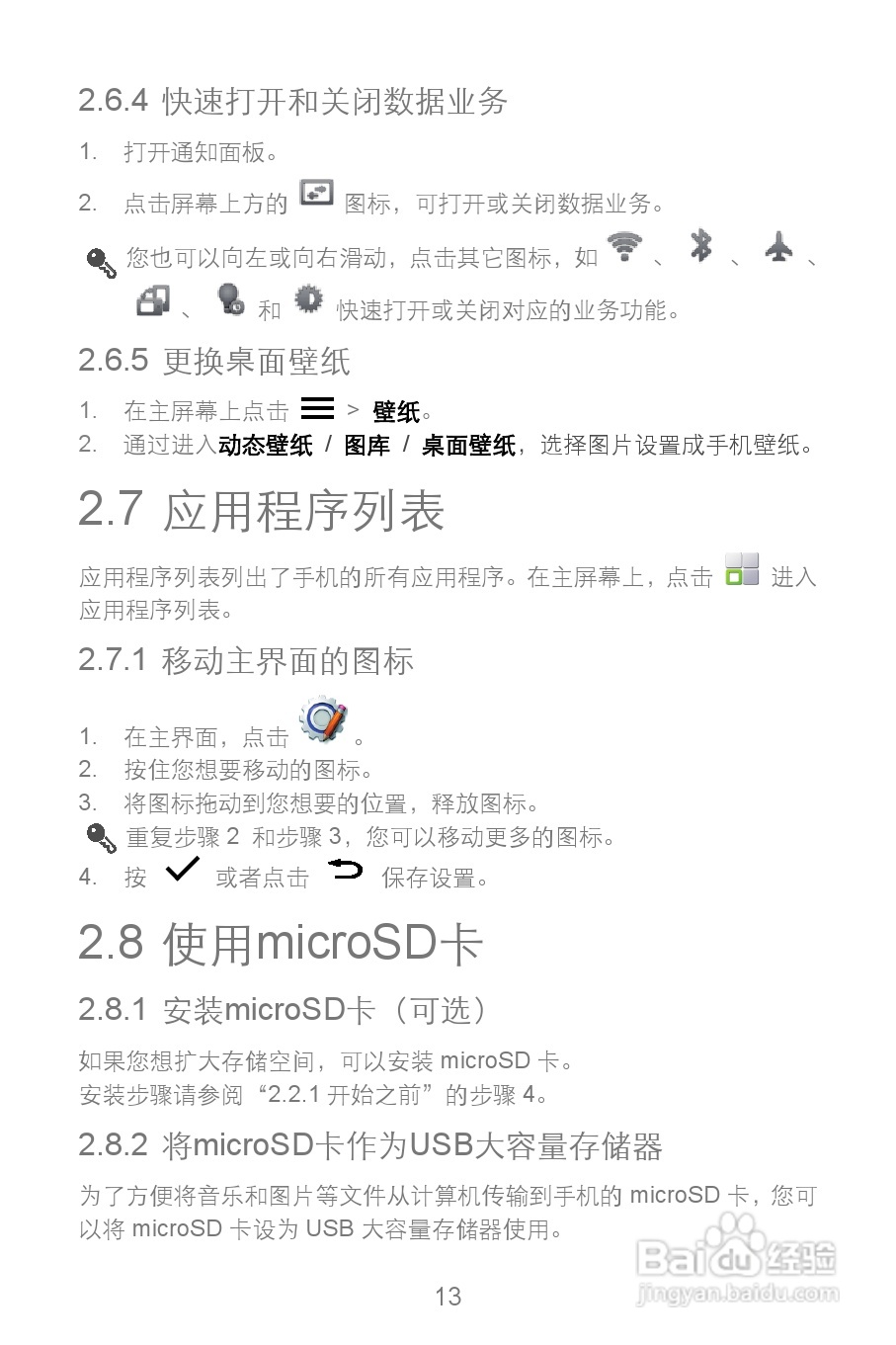 华为Y220T手机说明书:[2]