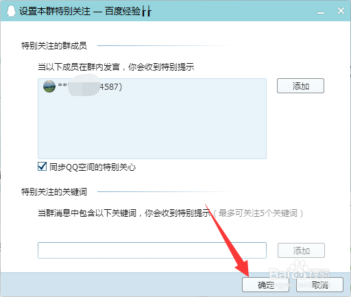 qq群设置特别关注的成员,即时接收特定成员消息