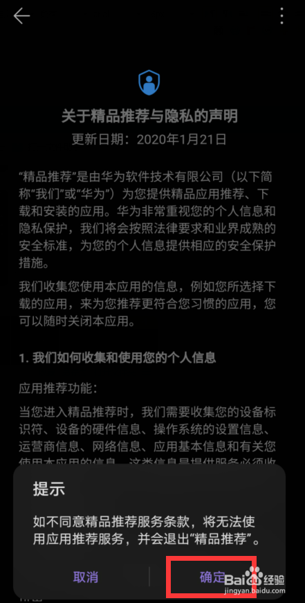 华为nova8怎么关闭精品推荐文件夹下的应用