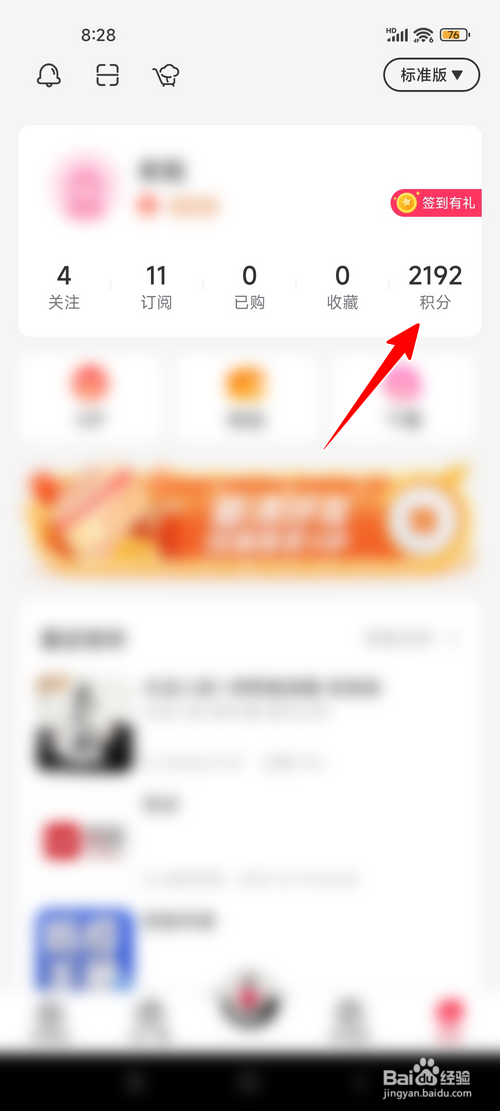 云听怎样查看积分明细