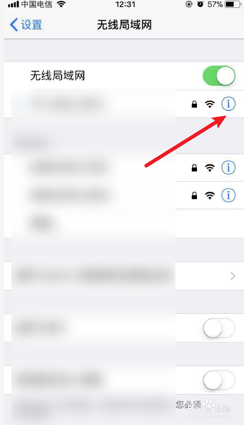 苹果wifi怎么开启自动加入网络功能
