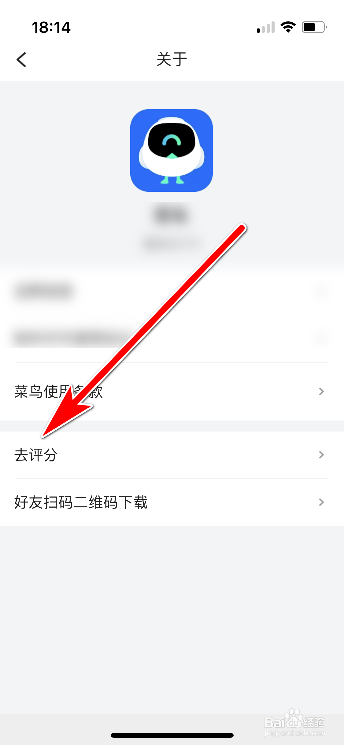 怎么给菜鸟App评分