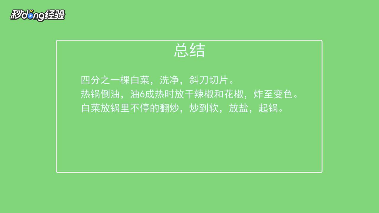 如何做炒白菜