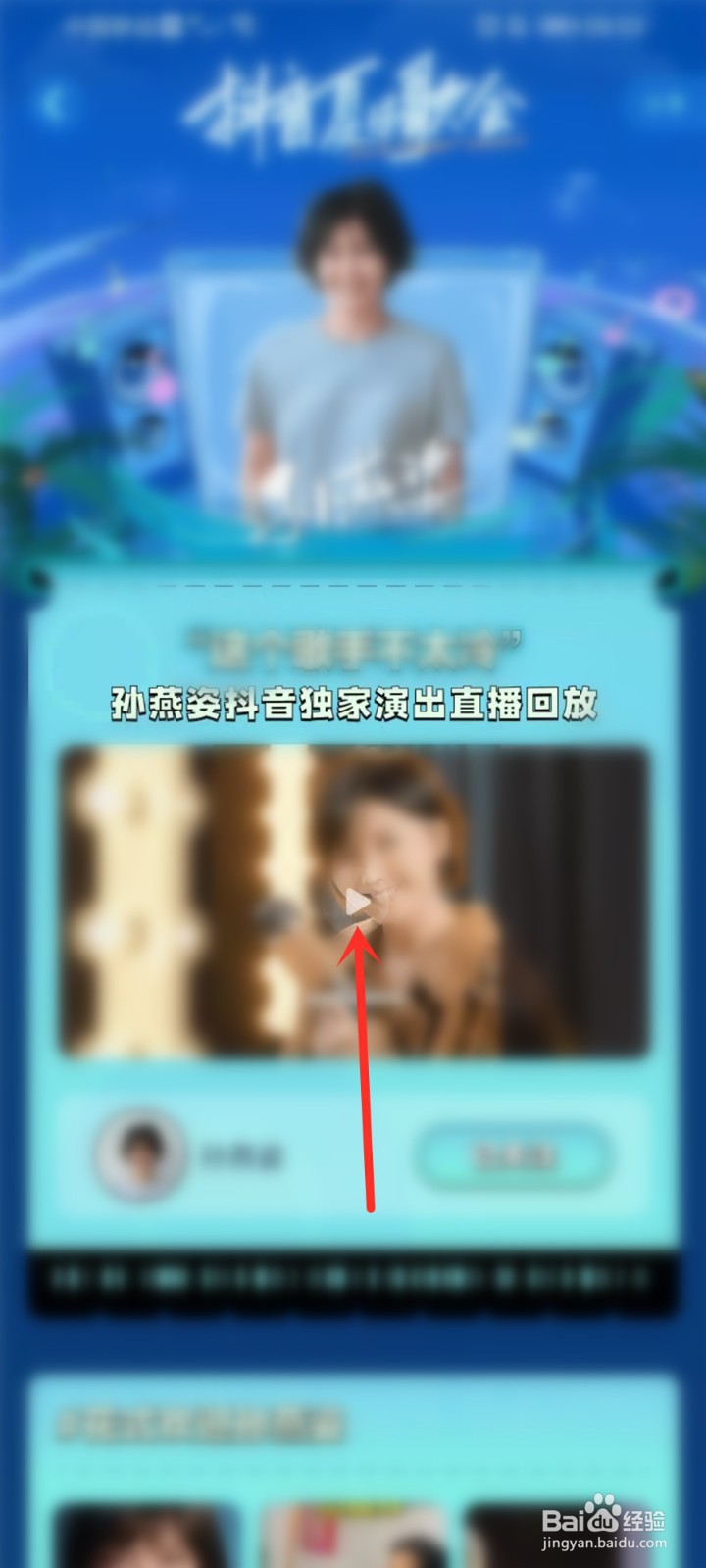 孙燕姿夏日歌会回放怎么看