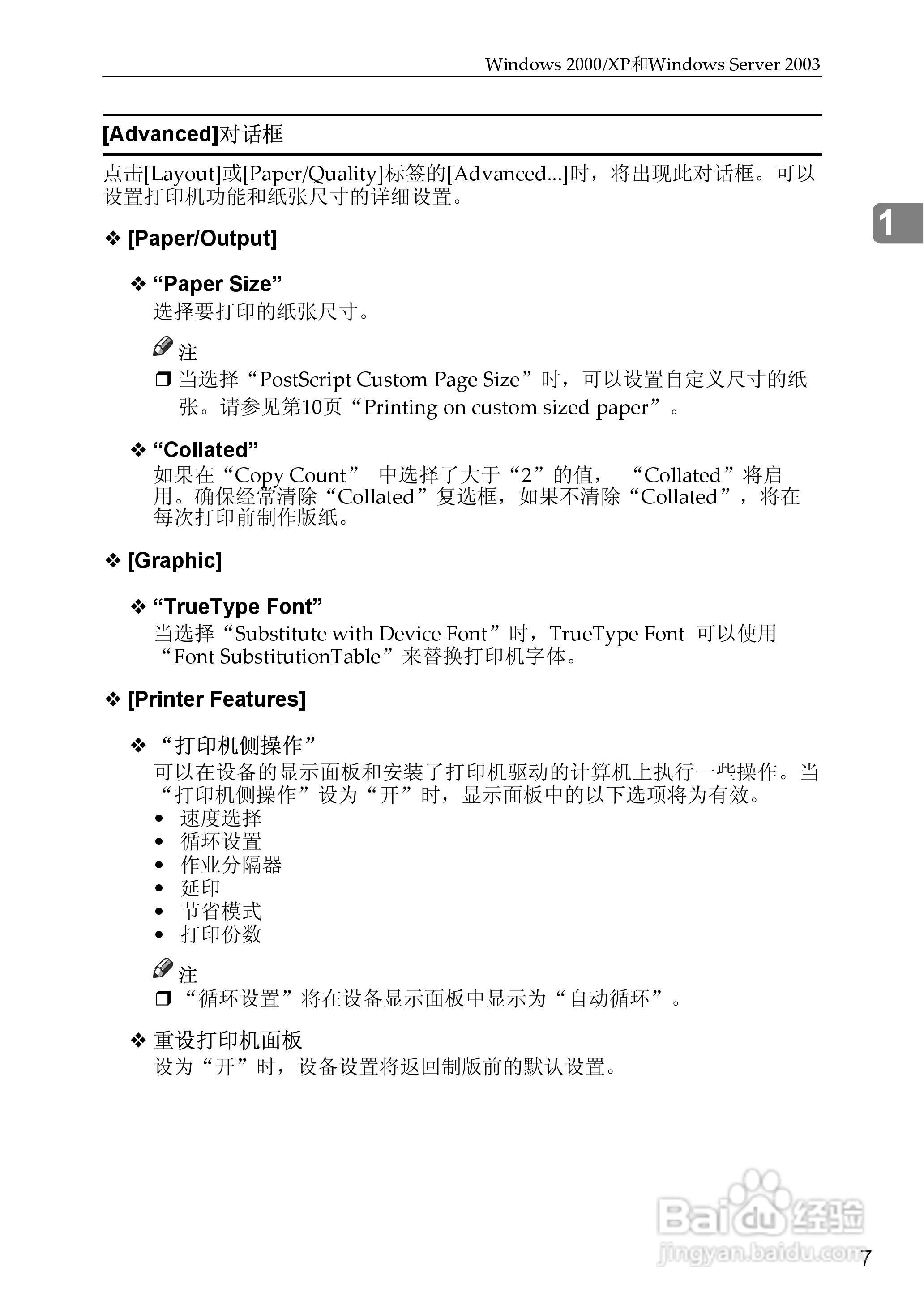 gestetner数码印刷机CP6346操作说明书:[2]