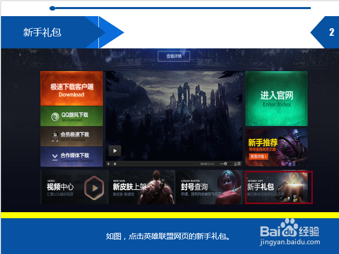 英雄联盟新手礼包怎么领取