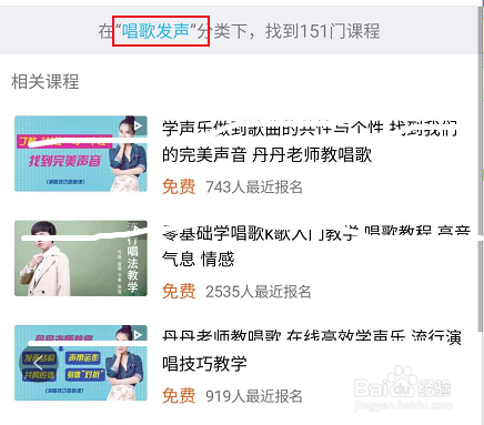 腾讯课堂怎么查找唱歌发声相关的学习课程