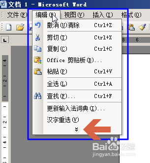 如何让word2003默认显示整个菜单所有项目内容